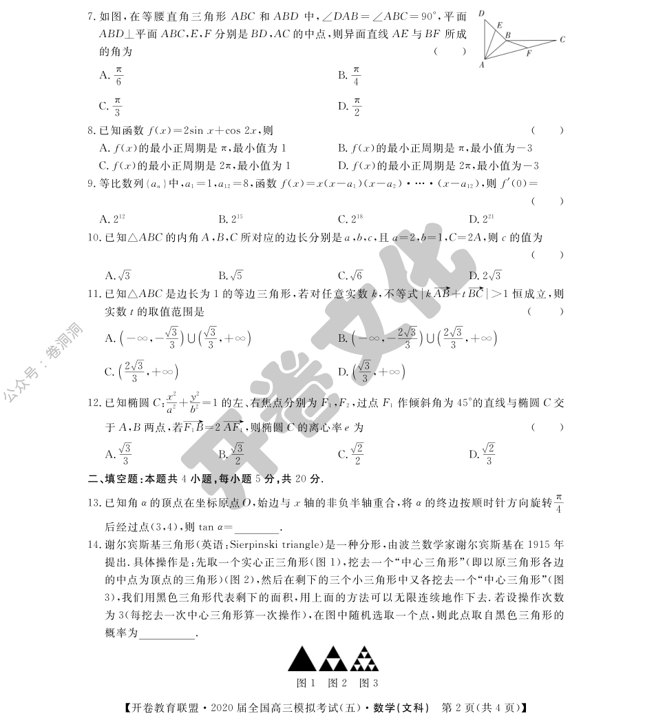 文科综合（五）.pdf_第2页