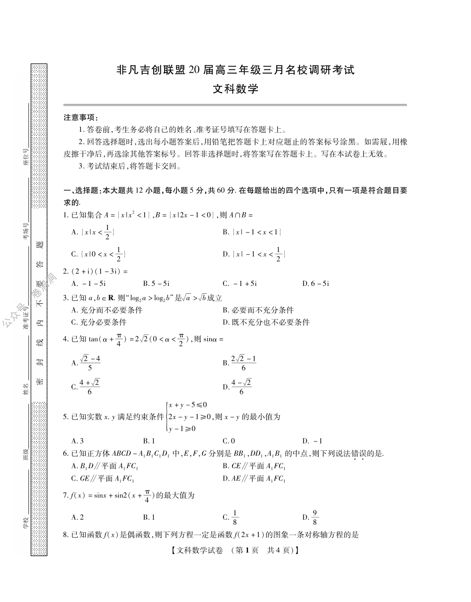 文科数学试题.pdf_第1页