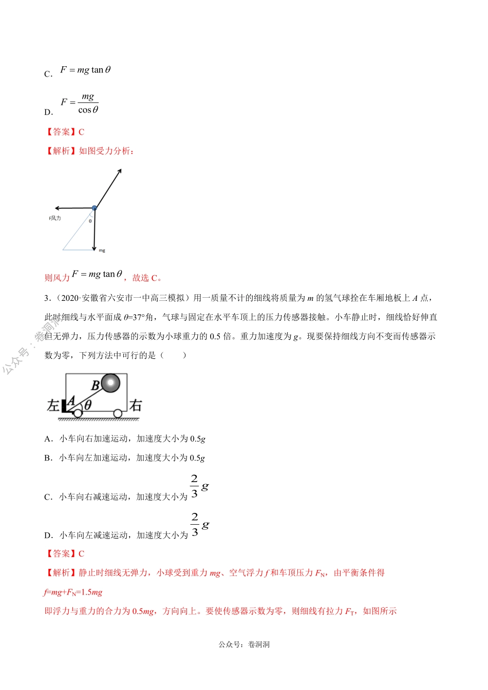 专题02 相互作用（解析版）.pdf_第2页