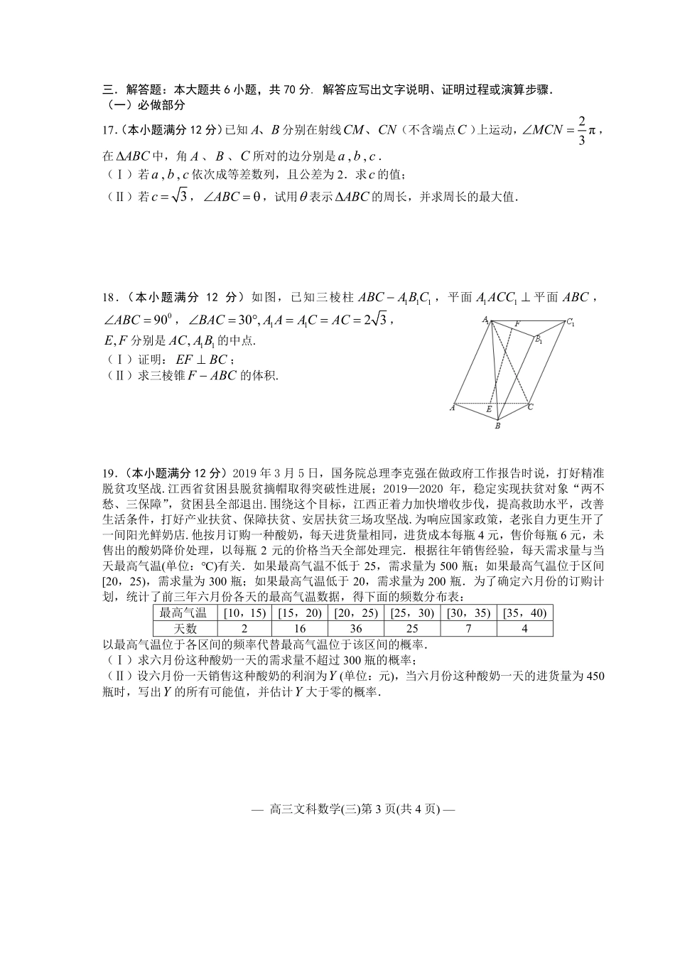 江西省南昌市2020届高三第二轮复习测试卷文科数学（三） PDF版含解析.pdf_第3页
