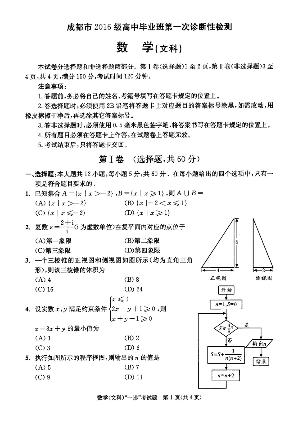 文数试卷.pdf_第1页