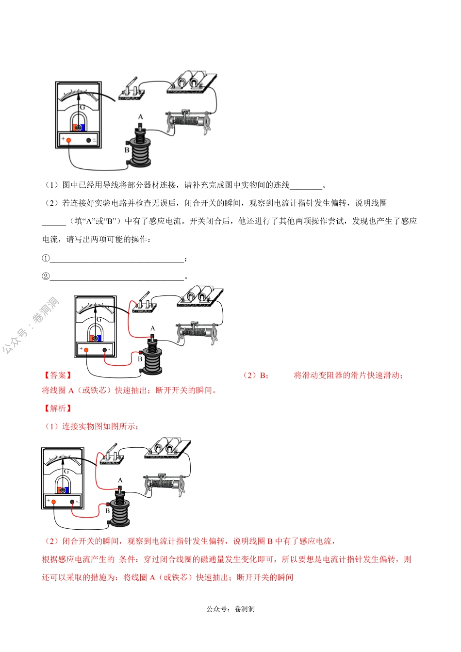 专题12 电学实验（解析版）.pdf_第3页