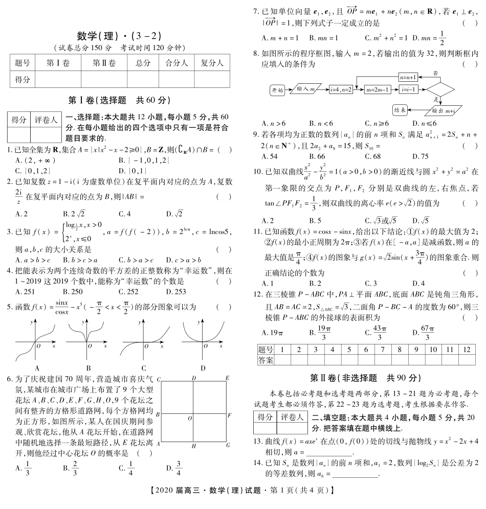 2020届黑龙江省大兴安岭高三月考数学（理）试卷 PDF版.pdf_第1页