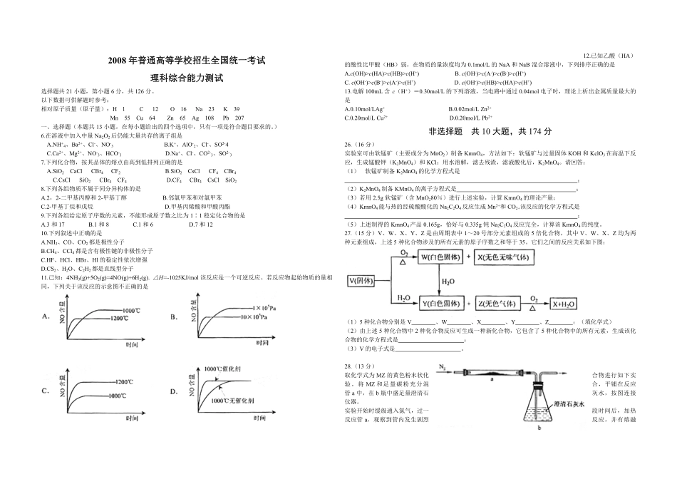 2008年浙江省高考化学（原卷版）.pdf_第1页