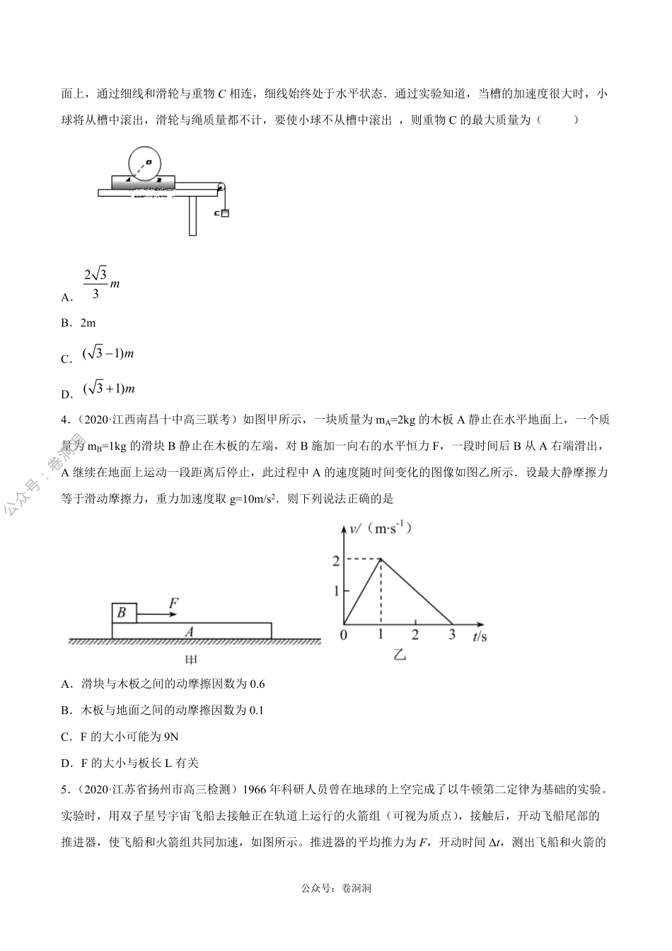 专题03 牛顿运动定律（原卷版）.pdf_第2页