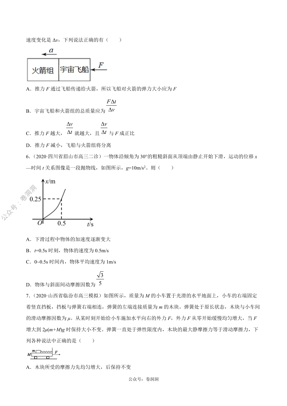 专题03 牛顿运动定律（原卷版）.pdf_第3页