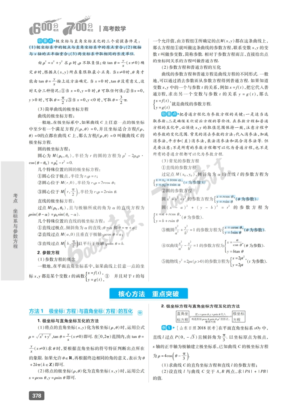 专题16 坐标系与参数方程.pdf_第3页