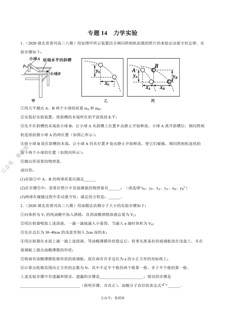 专题14 力学实验（原卷版）.pdf_第1页