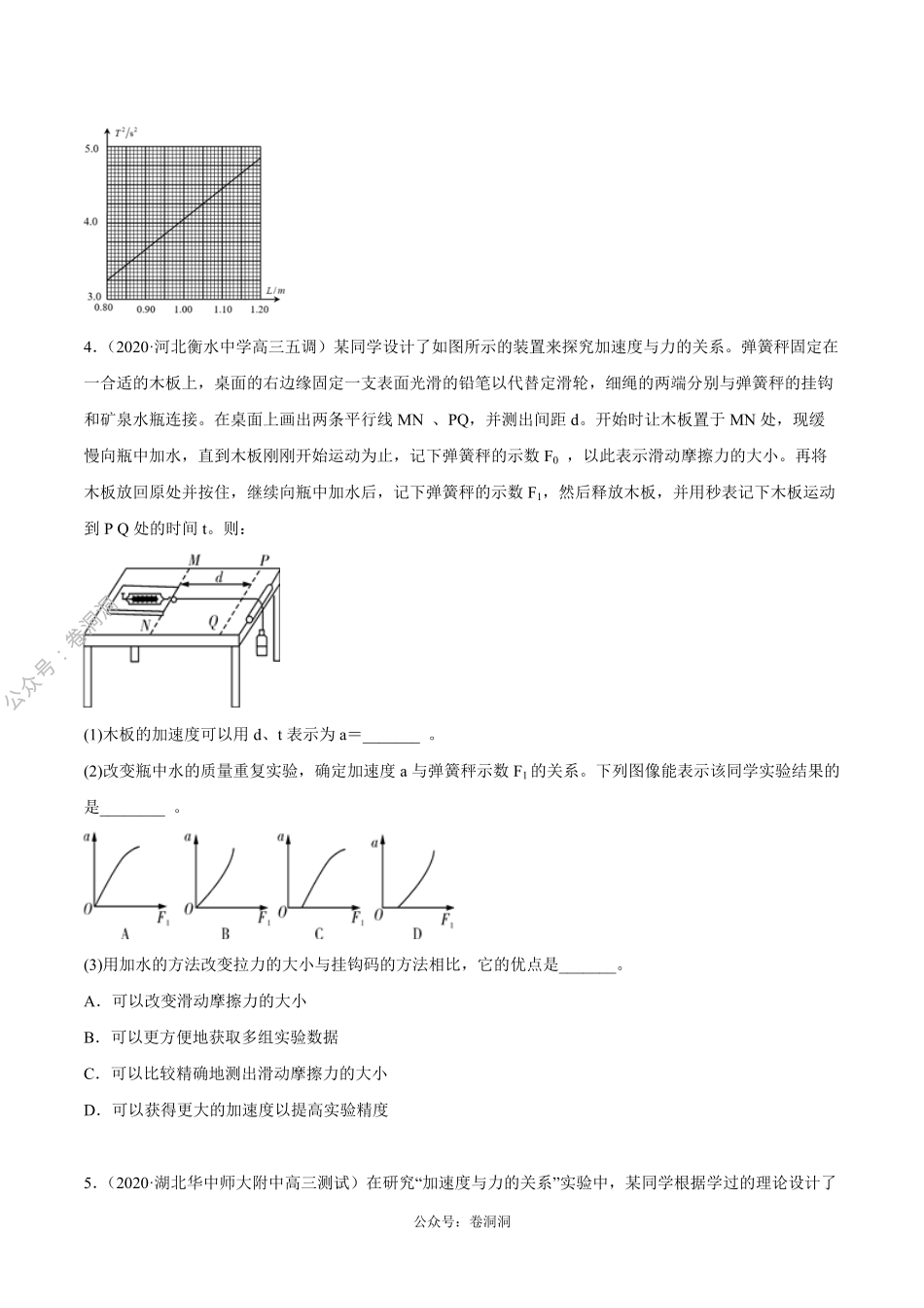 专题14 力学实验（原卷版）.pdf_第3页