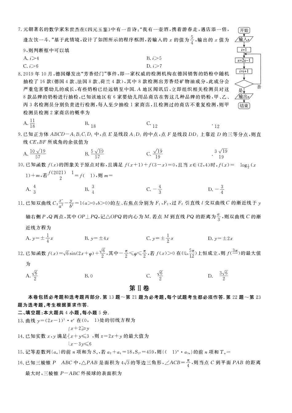 2020届河南省百校联盟高三12月教育教学质量检测考试数学（理）试卷 PDF版.pdf_第2页
