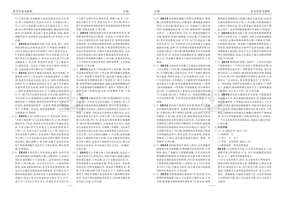 生物答案.pdf_第2页