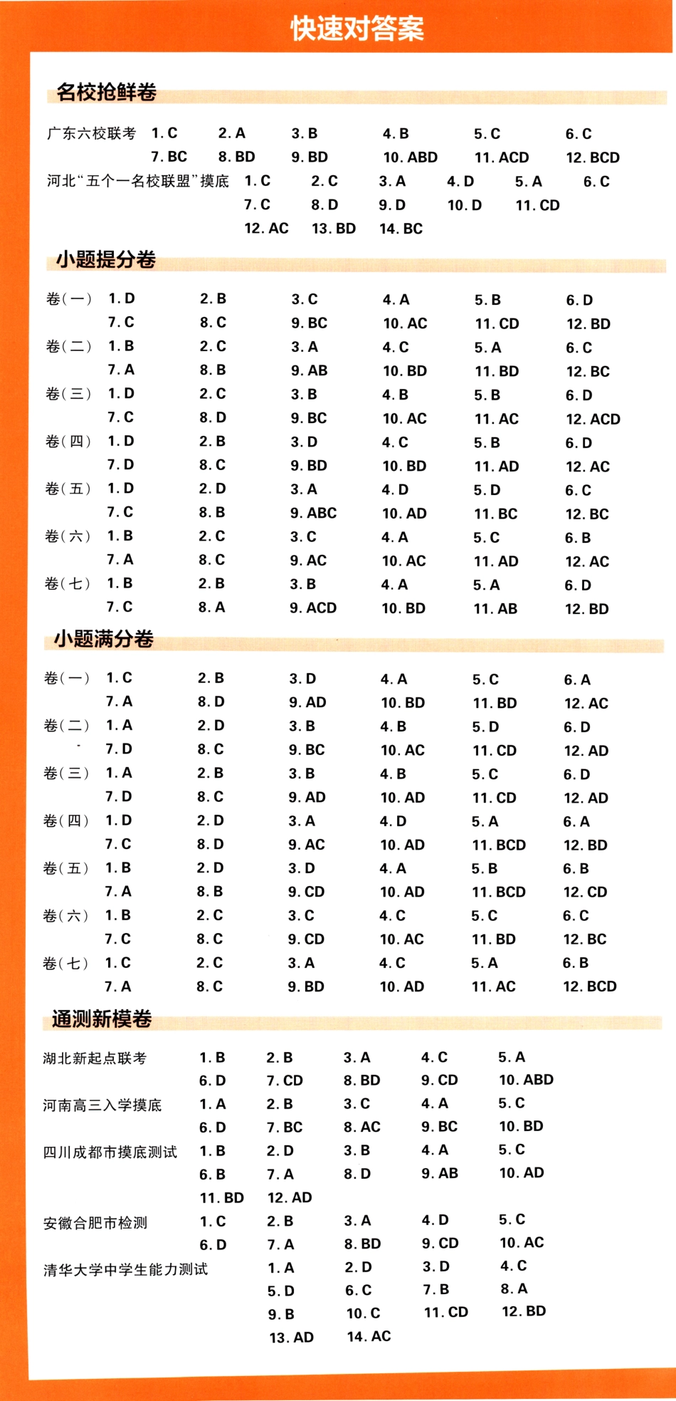 高中物理——高考必刷卷题型小卷21套——物理.pdf_第2页