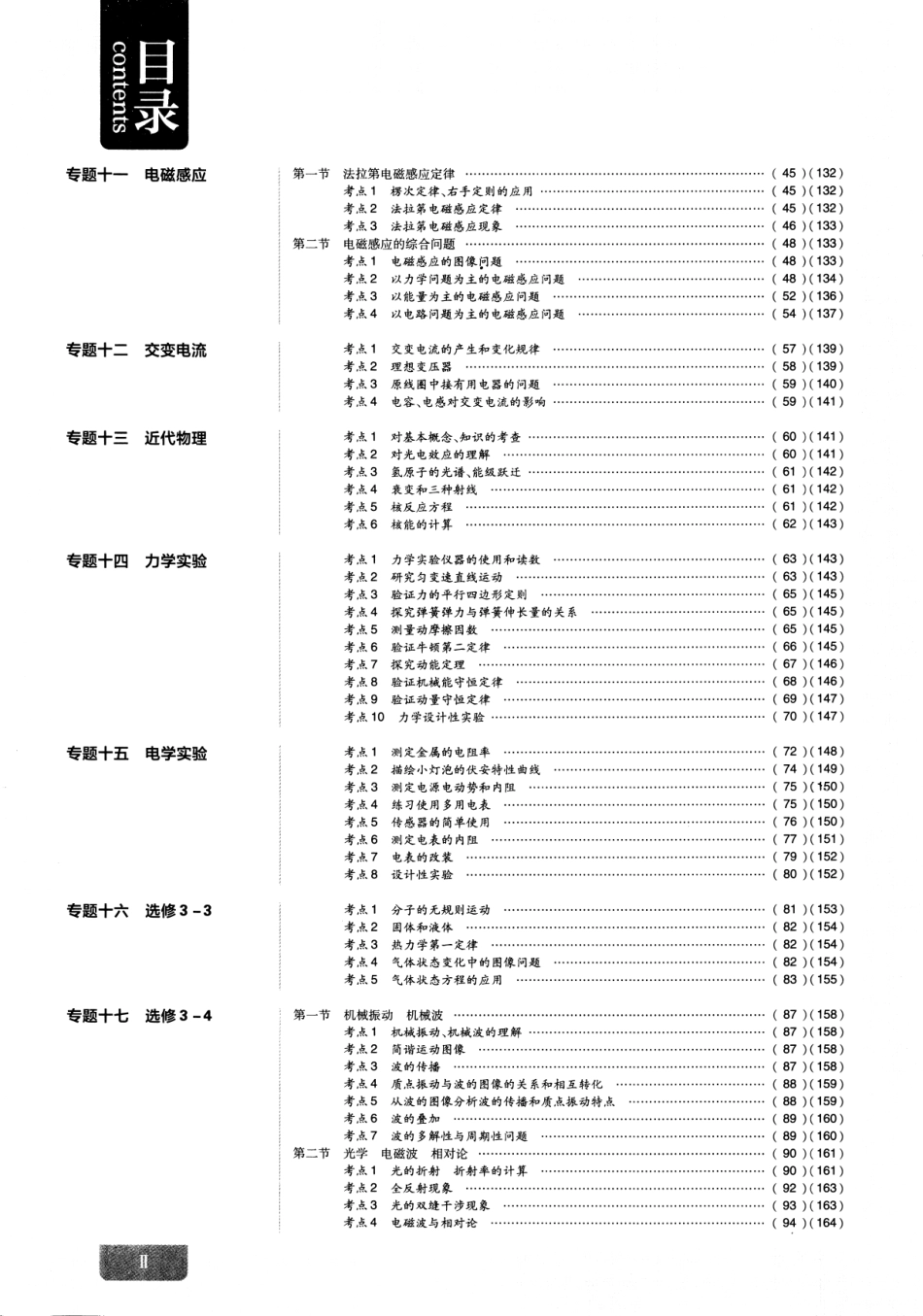 物理高考必刷题——真题分类集训（2015-2019）——物理.pdf_第2页
