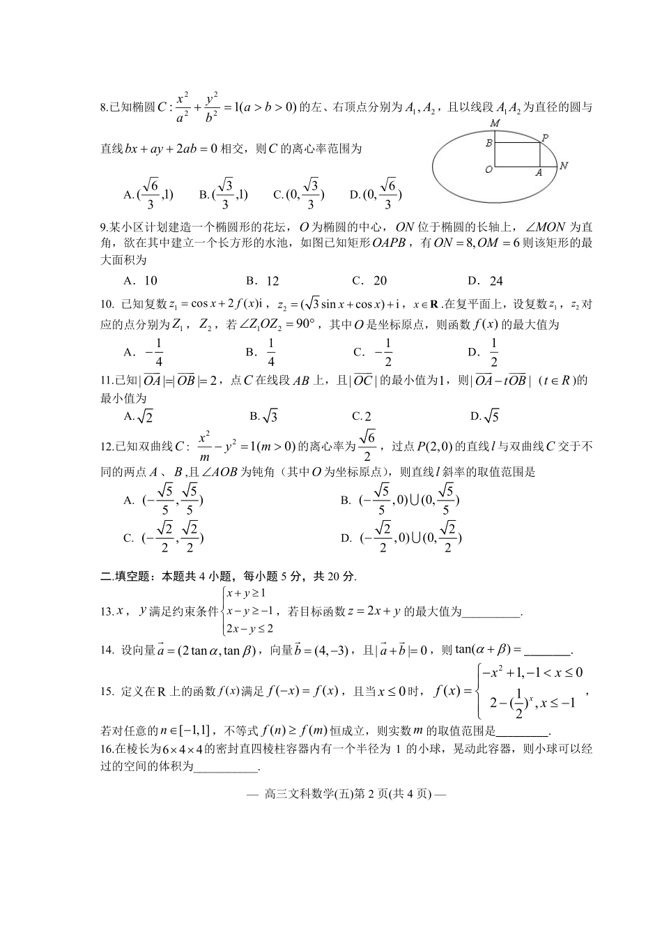 江西省南昌市2020届高三第二轮复习测试卷文科数学（五） PDF版含解析.pdf_第2页