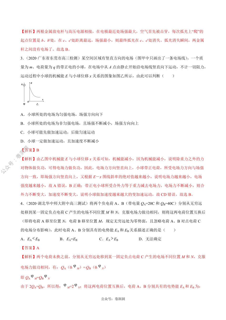 专题08 电场（解析版）.pdf_第2页