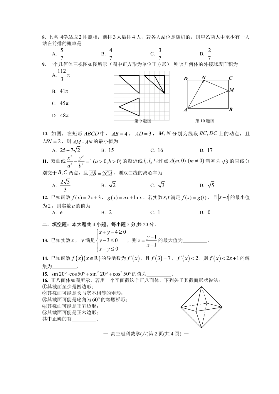江西省南昌市2020届高三第二轮复习测试卷理科数学（六） PDF版含解析.pdf_第2页