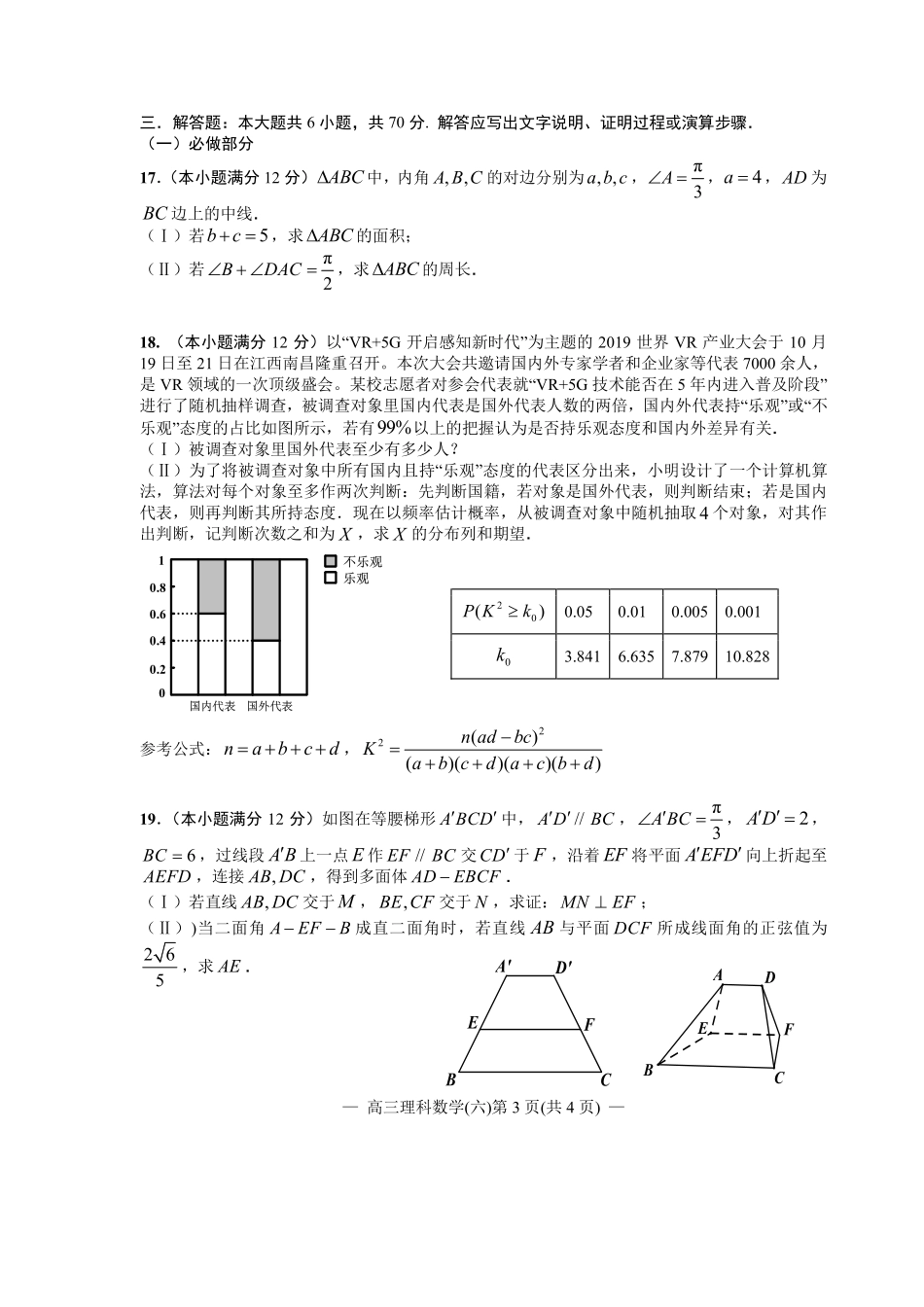 江西省南昌市2020届高三第二轮复习测试卷理科数学（六） PDF版含解析.pdf_第3页