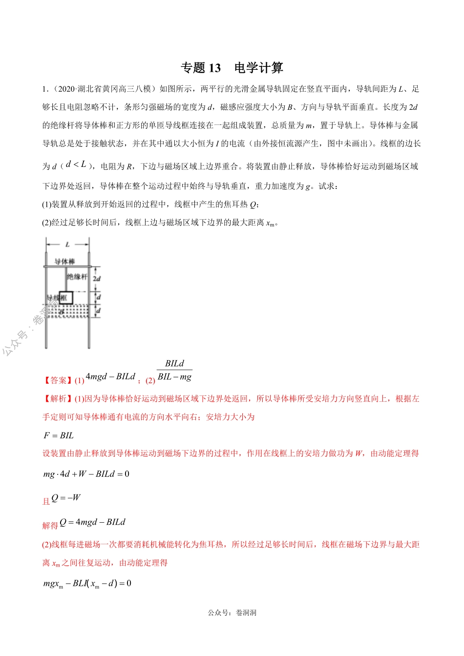 专题13 电学计算（解析版）.pdf_第1页