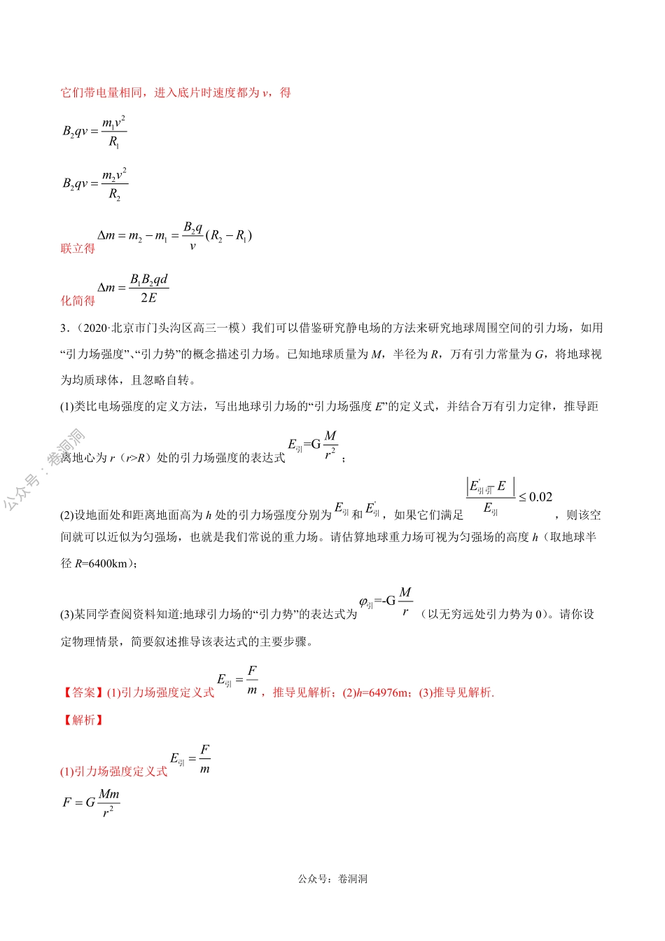 专题13 电学计算（解析版）.pdf_第3页