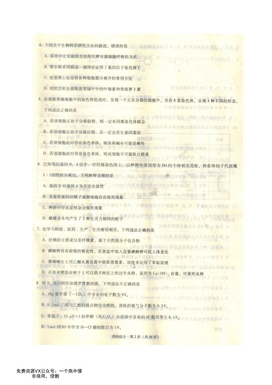 理综_PDF密码解除.pdf_第2页