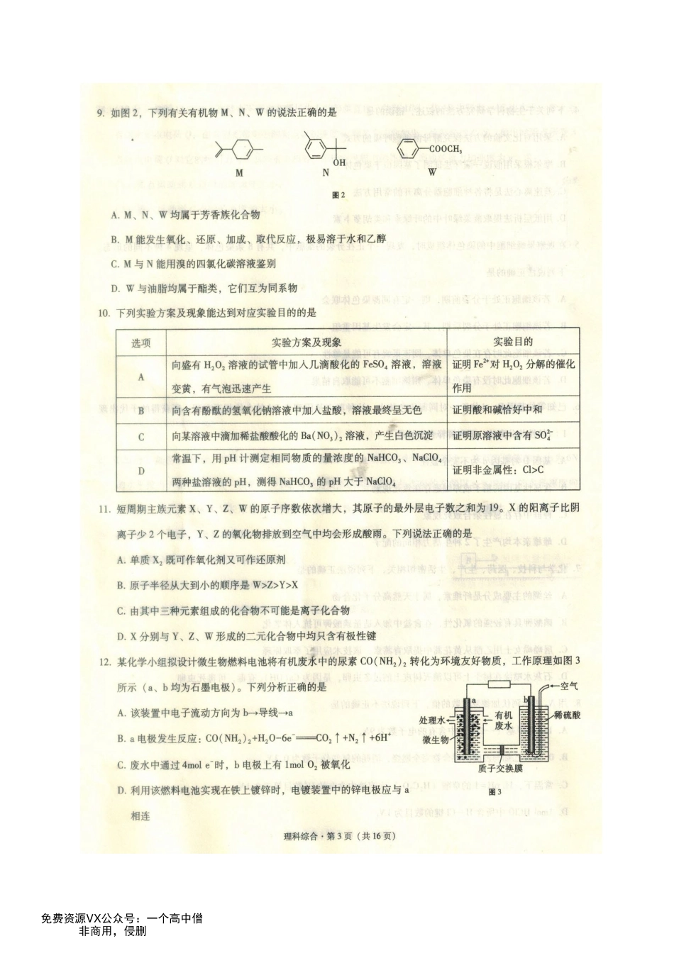 理综_PDF密码解除.pdf_第3页