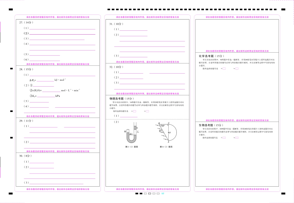 2020届高考适应性月考卷（五）理综-试卷-答题卡（背）=转曲.pdf_第1页