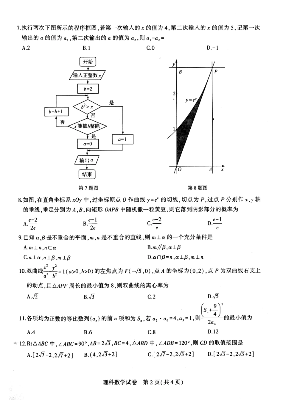 2019年三省三校一模考试理数试题.pdf_第2页