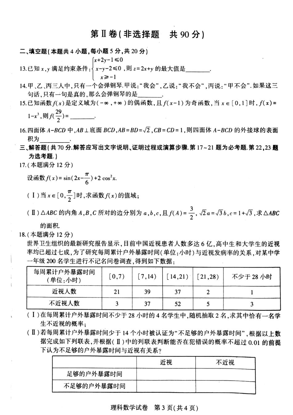 2019年三省三校一模考试理数试题.pdf_第3页