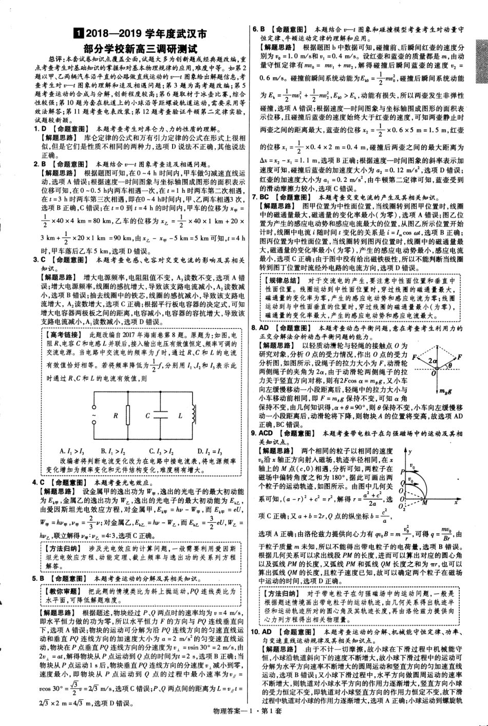 高中物理——金考卷全国各省市高考冲刺优秀模拟试卷汇编45套——物理（答案）.pdf_第3页