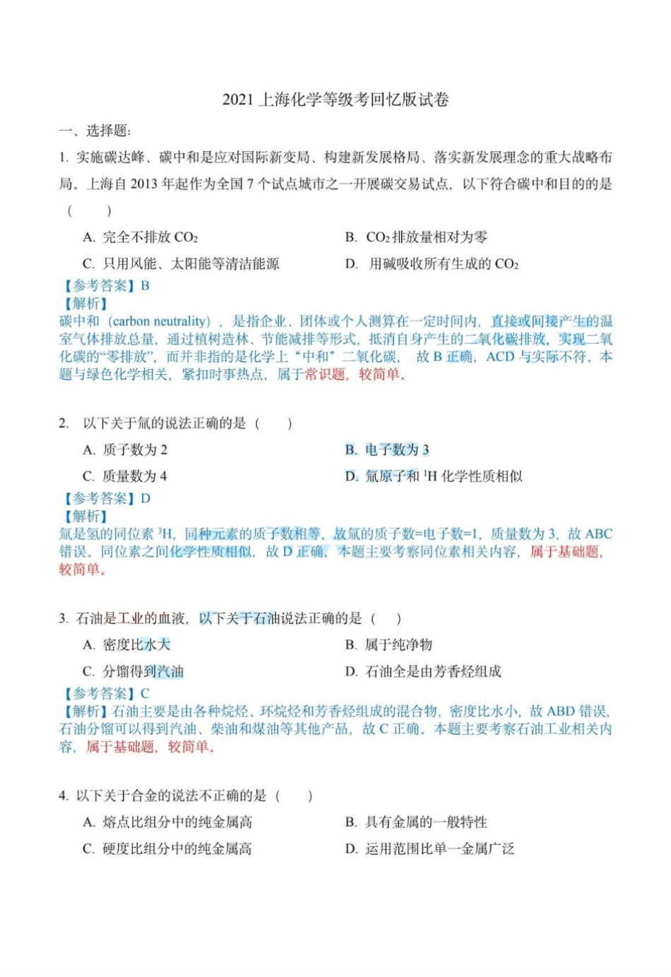 2021年上海等级性考试化学试卷（解析版).pdf_第1页