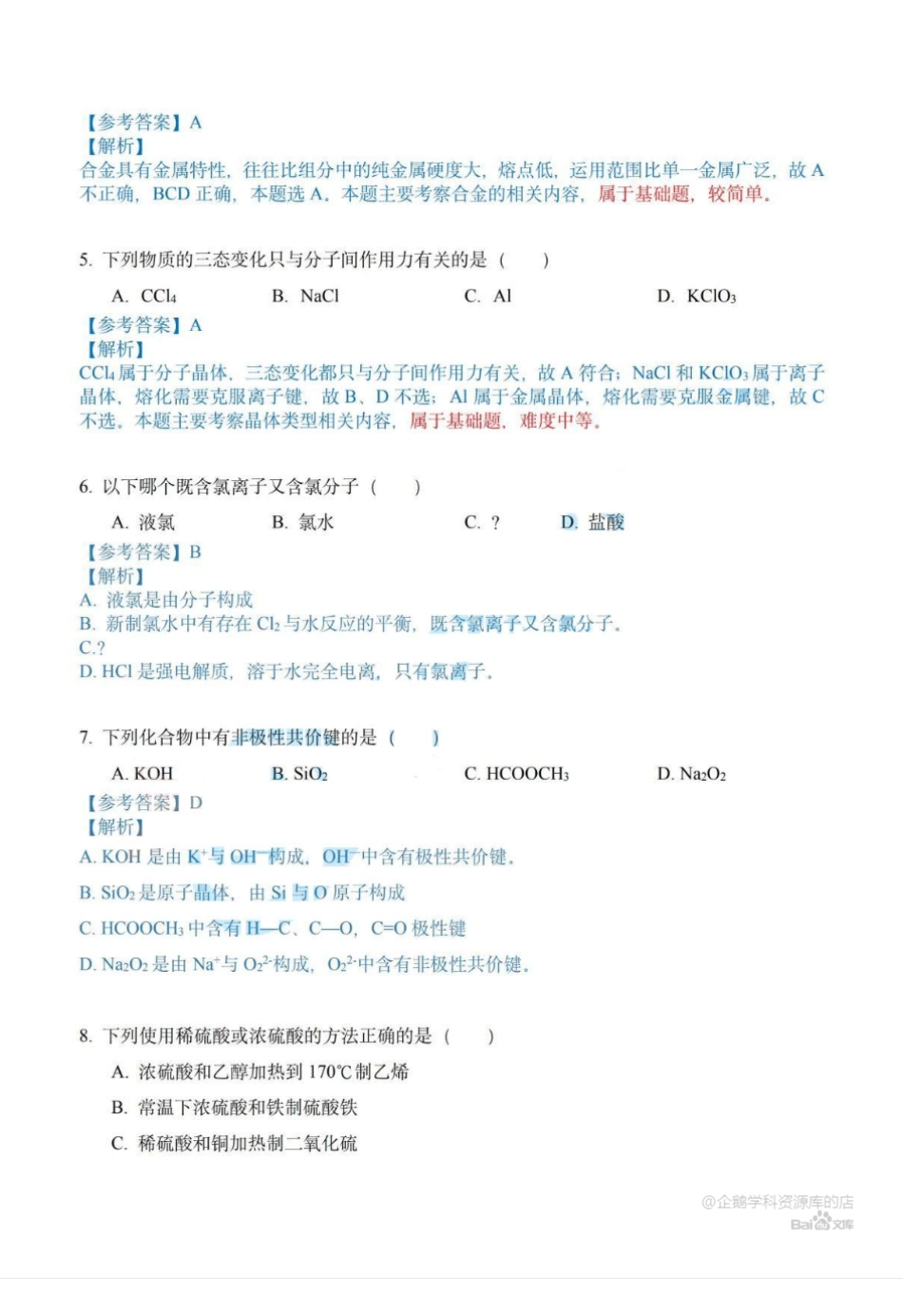 2021年上海等级性考试化学试卷（解析版).pdf_第2页
