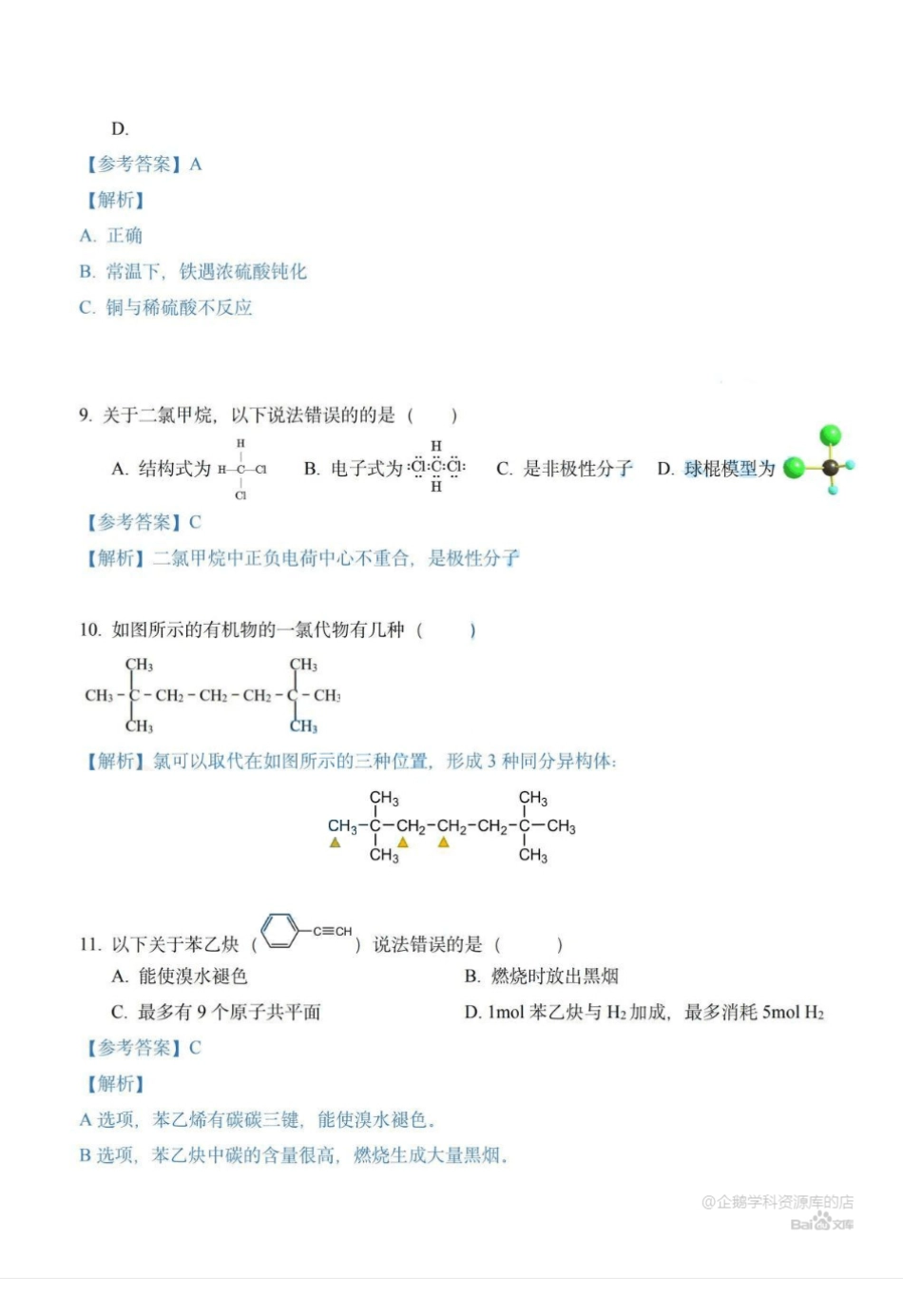 2021年上海等级性考试化学试卷（解析版).pdf_第3页