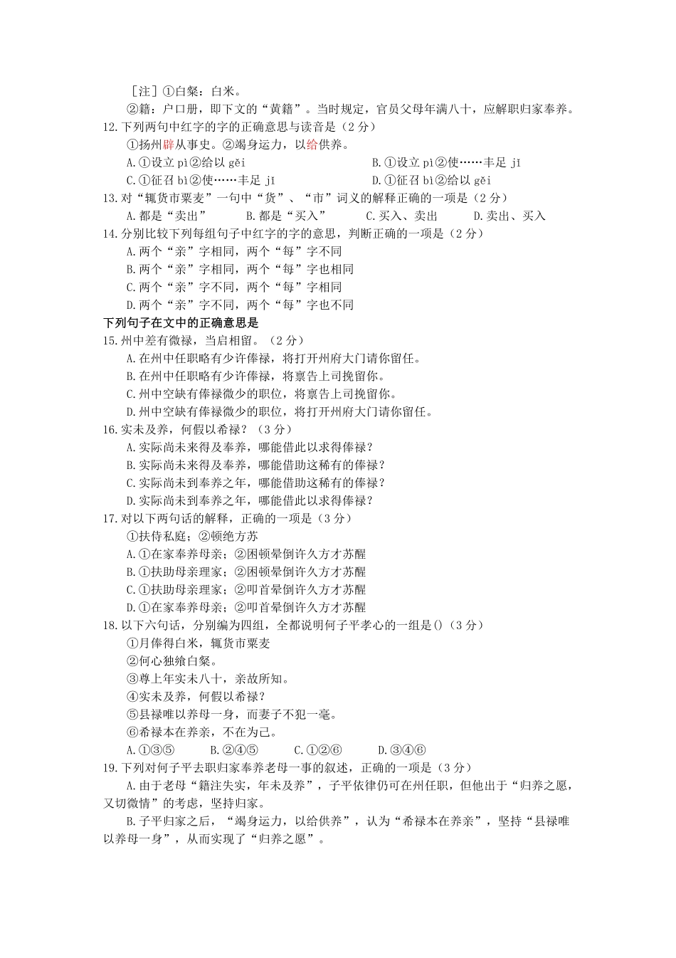 1994年上海高考语文真题及答案.pdf_第3页