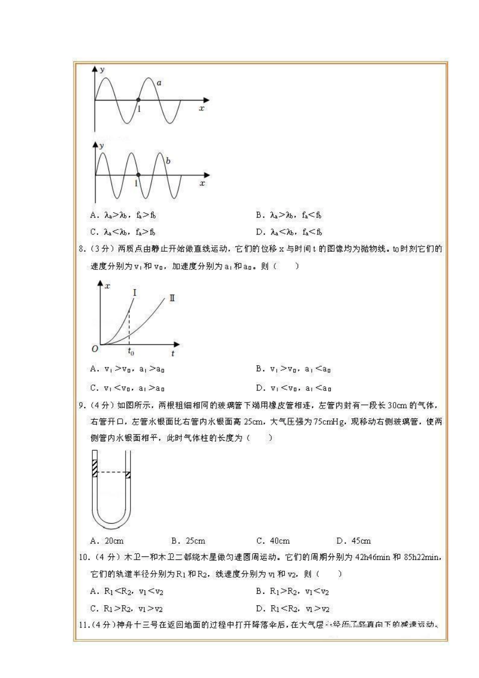 2022年上海市高考物理试卷及答案.pdf_第2页