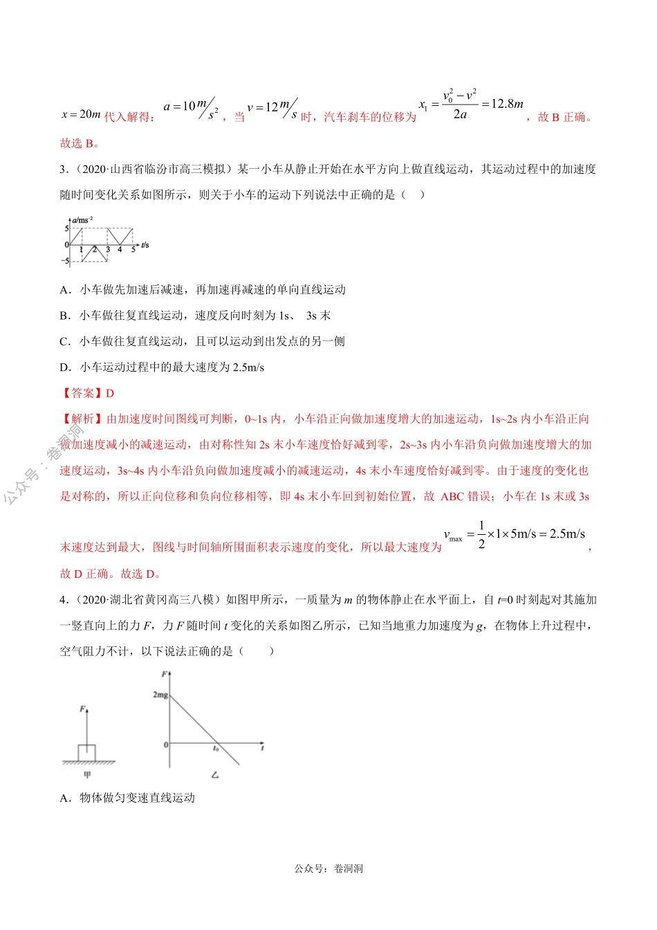 专题01 直线运动（解析版）.pdf_第2页
