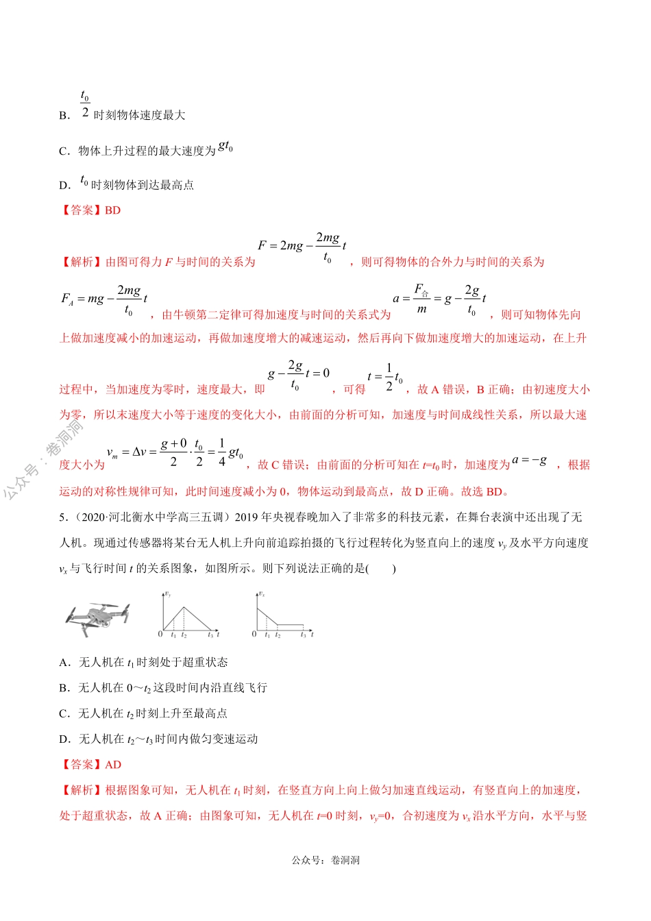 专题01 直线运动（解析版）.pdf_第3页