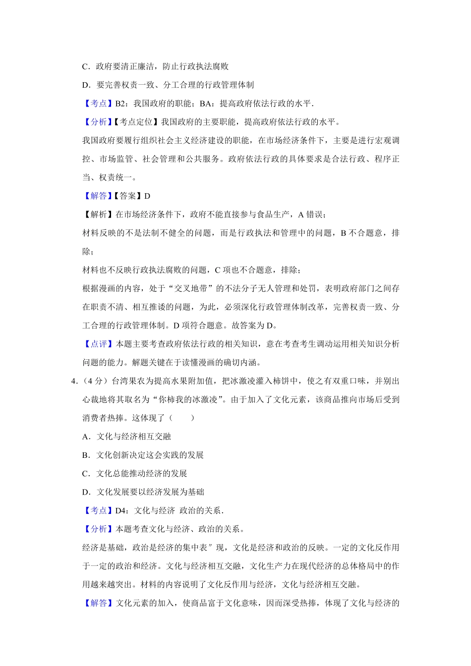 2011年天津市高考政治试卷解析版 .pdf_第3页