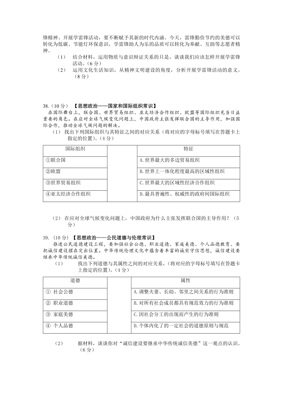 2012年高考真题 政治(山东卷)（含解析版）.pdf_第3页