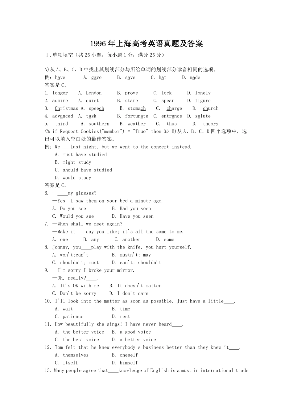 1996年上海高考英语真题及答案.pdf_第1页