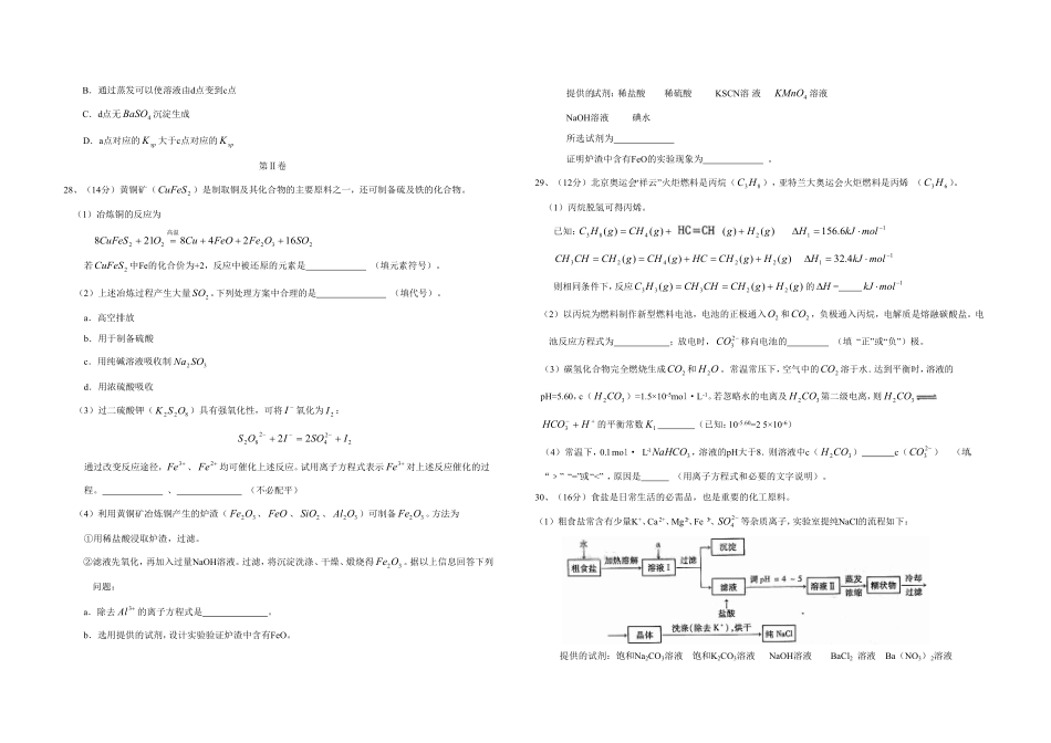 2008年高考真题 化学(山东卷)（含解析版）.pdf_第2页