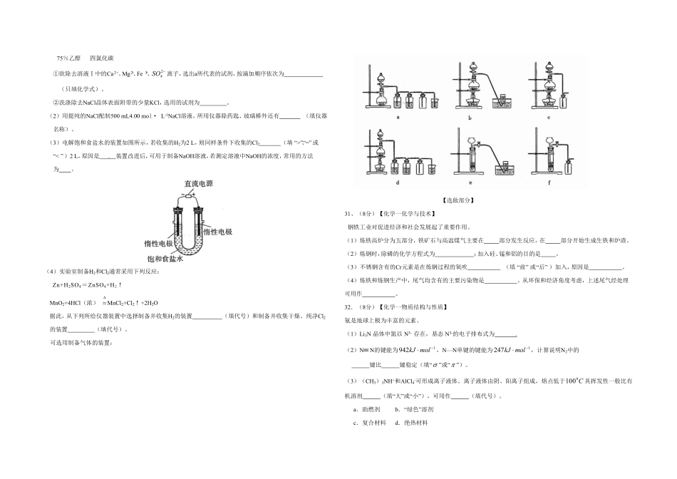 2008年高考真题 化学(山东卷)（含解析版）.pdf_第3页
