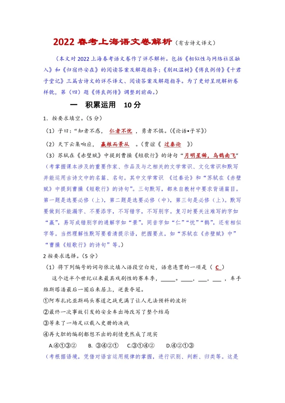 2022 春考上海语文卷真题及解析 （有古诗文译文）__春考.pdf_第1页
