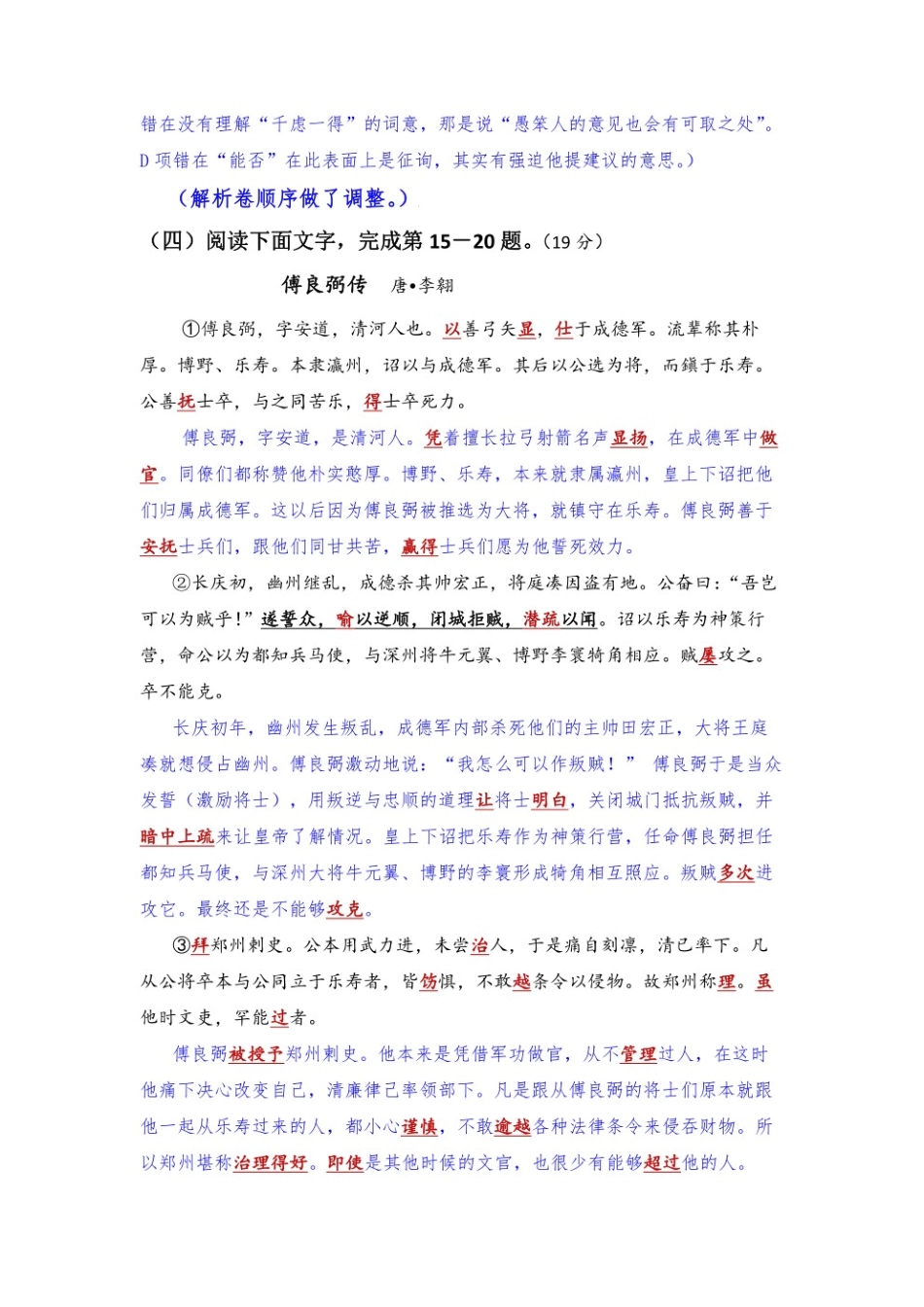 2022 春考上海语文卷真题及解析 （有古诗文译文）__春考.pdf_第3页