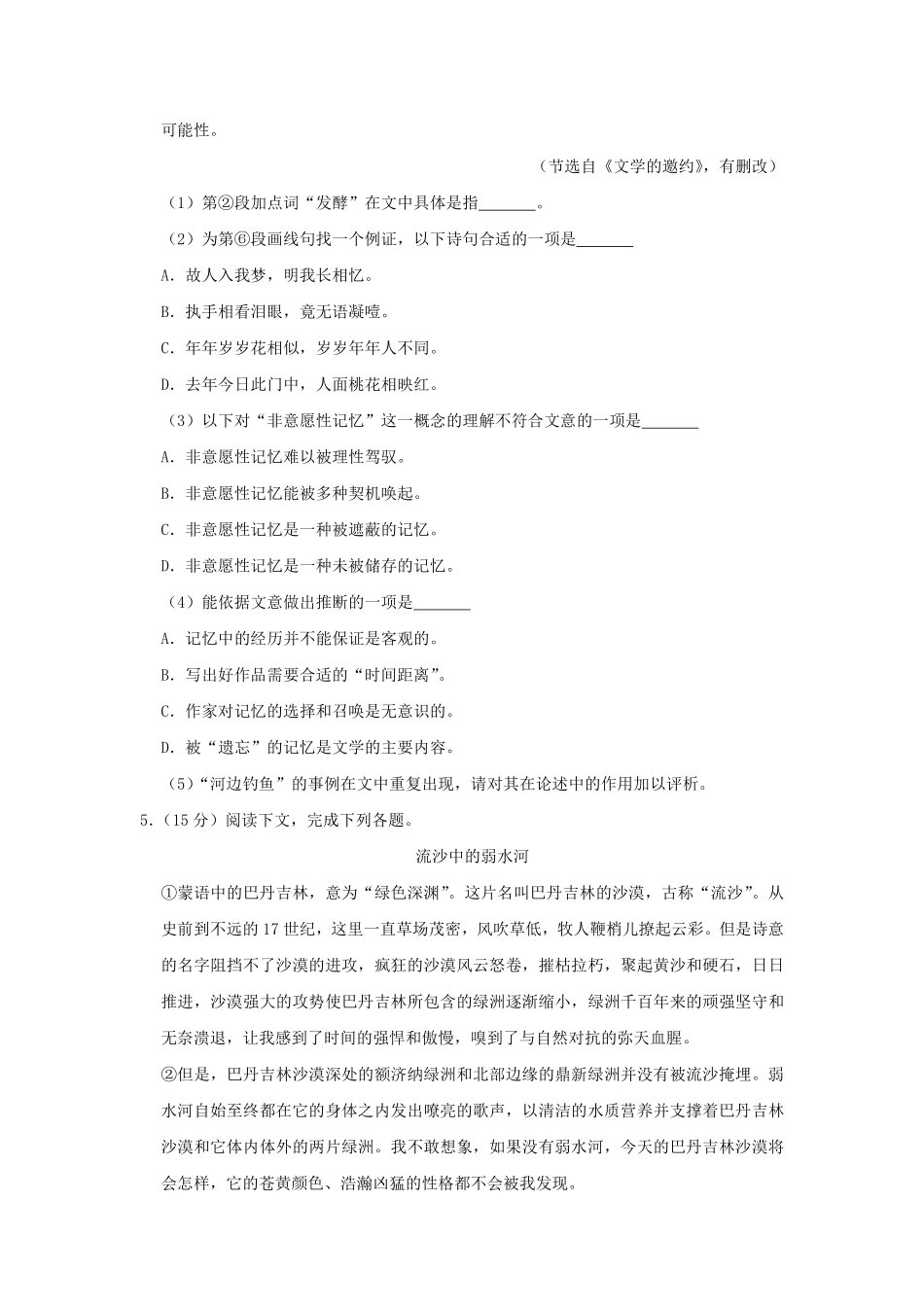 2019年上海高考语文真题及解析.pdf_第3页