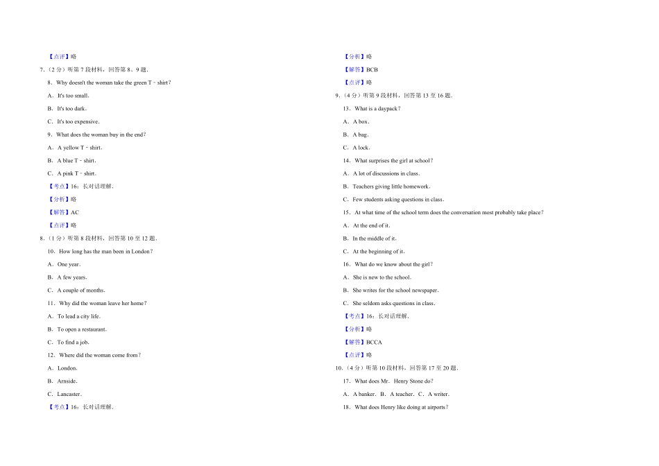 2009年江苏省高考英语试卷解析版 .pdf_第2页