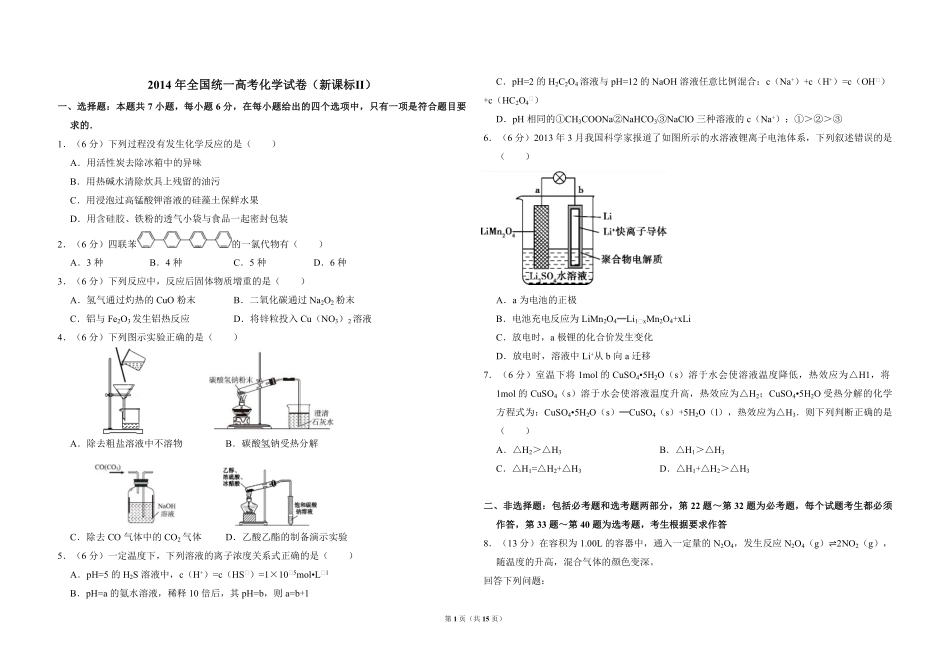 2014年全国统一高考化学试卷（新课标ⅱ）（含解析版）.pdf_第1页