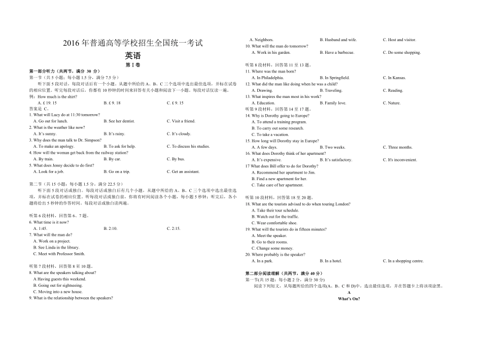 2016年海南高考英语试题和答案.pdf_第1页