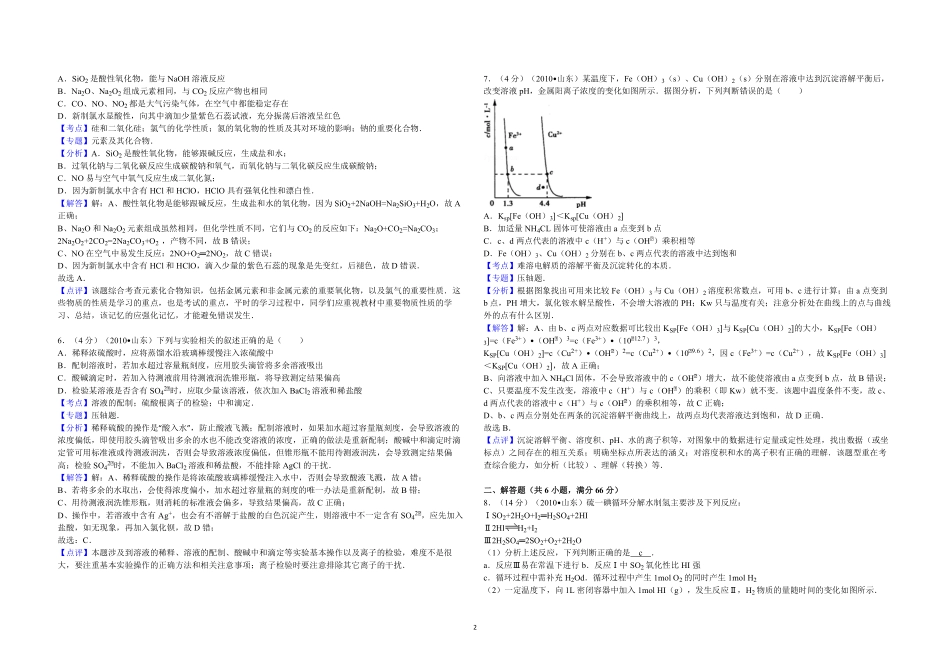 2010年高考真题 化学(山东卷)（含解析版）.pdf_第2页