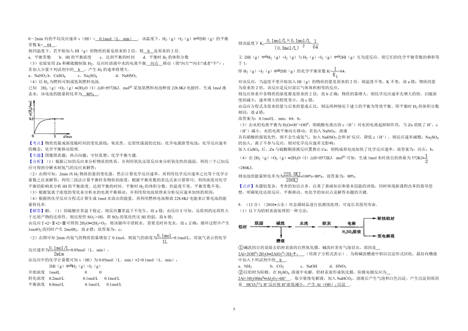 2010年高考真题 化学(山东卷)（含解析版）.pdf_第3页