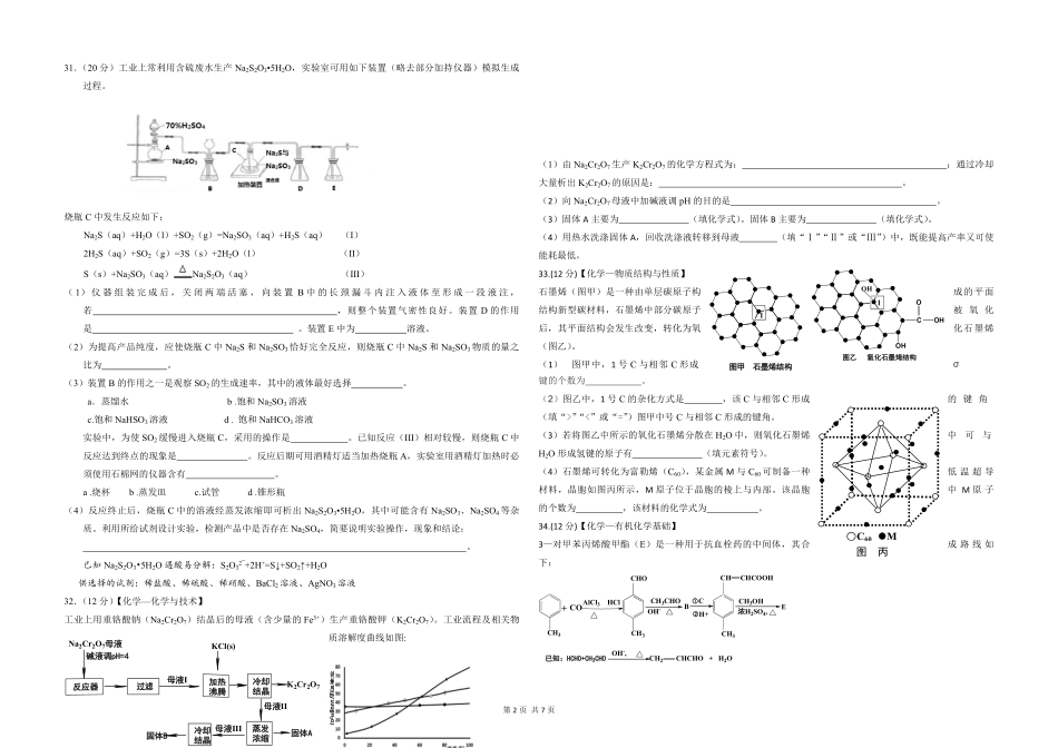 2014年高考真题 化学(山东卷)（含解析版）.pdf_第2页